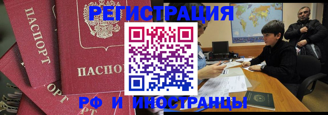 временная регистрация поиск в Кургане