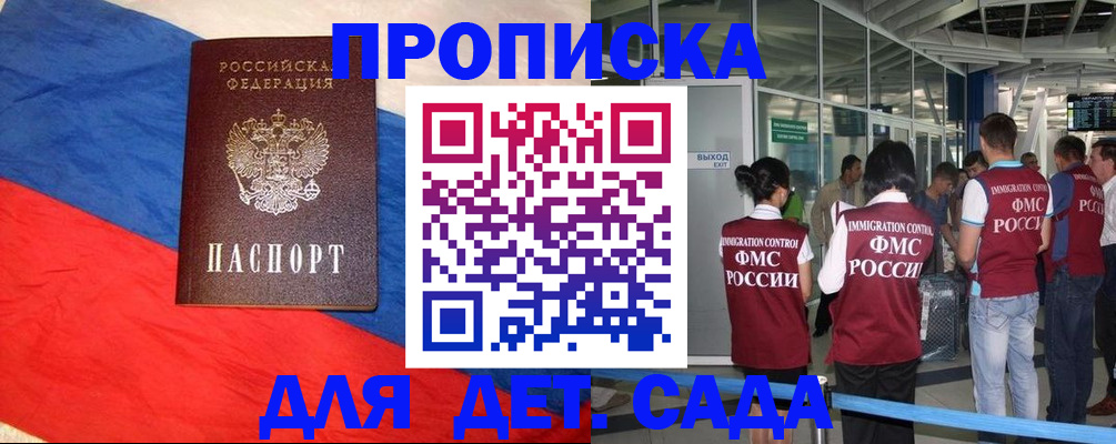 прописка иностранных граждан в Кургане